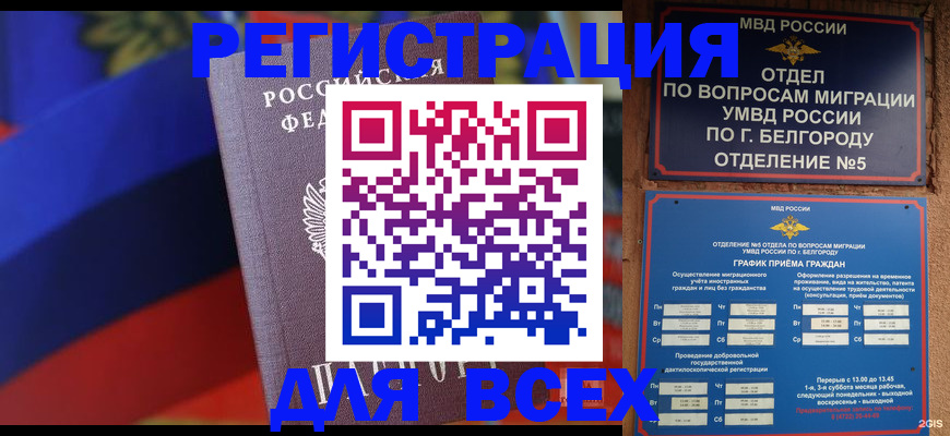 прописка иностранных граждан в Омске