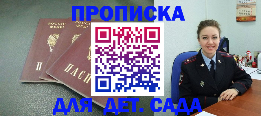 где прописаться в Омске