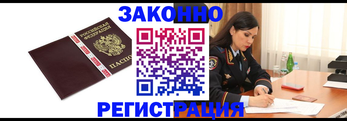 прописка для школы в Омске
