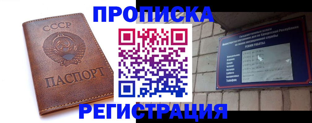 временная регистрация поиск в Омске